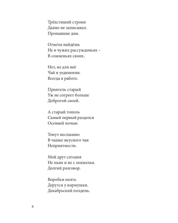 Легкого ветра целительный миг