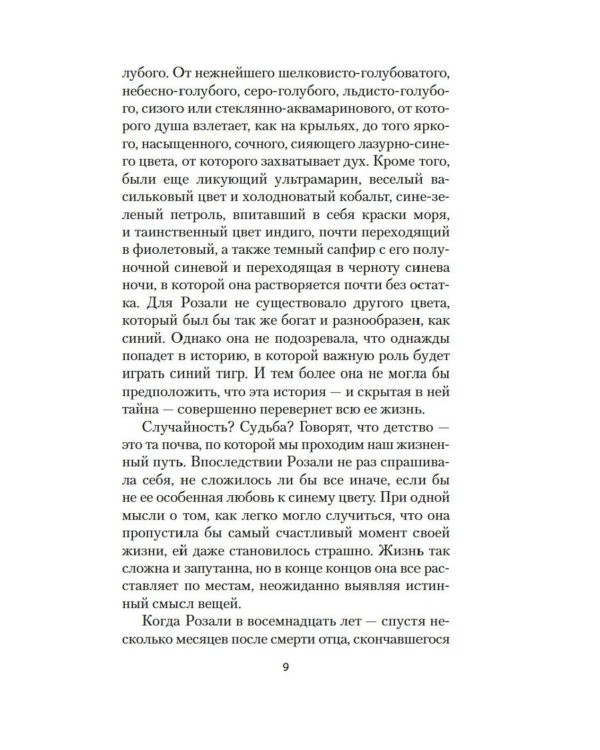 Париж - всегда хорошая идея