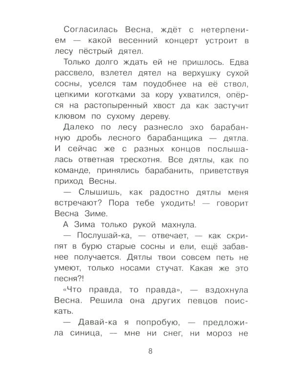 Сказки следопыта