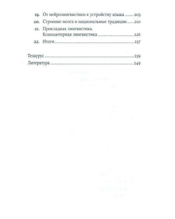 Происхождение языка; Языкознание: От Аристотеля до компьютерной лингвистики (комплект из 2-х книг)