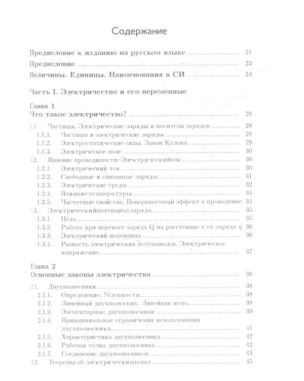 Учебник по общей электротехнике