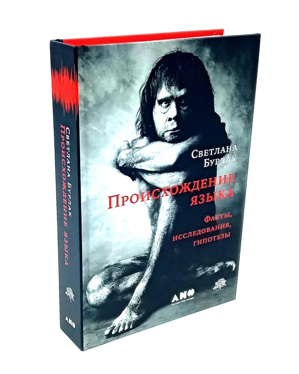 Происхождение языка; Языкознание: От Аристотеля до компьютерной лингвистики (комплект из 2-х книг)