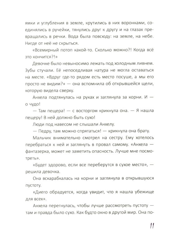 Клик-клак, или Новые приключения профессора Акипаки