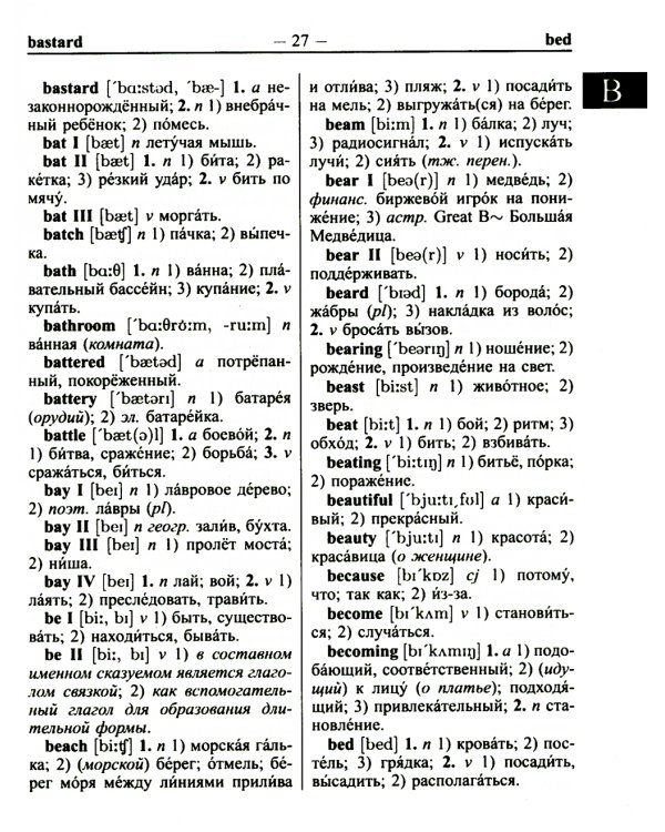 Школьный англо-русский русско-английский словарь 80000 слов и словосочетаний с двухсторонней  транскрипцией