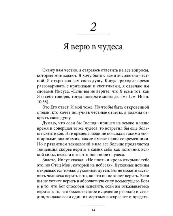 Восхождение к славе