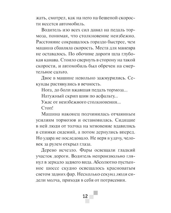 Призрак Сети: приключенческо-фантастическая повесть