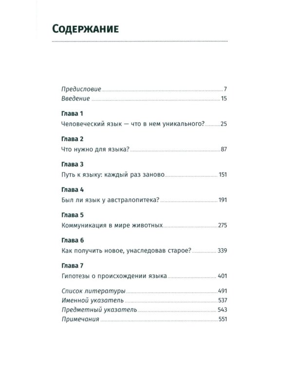 Происхождение языка; Языкознание: От Аристотеля до компьютерной лингвистики (комплект из 2-х книг)