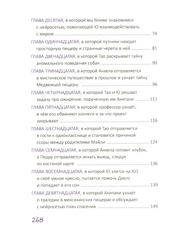 Клик-клак, или Новые приключения профессора Акипаки