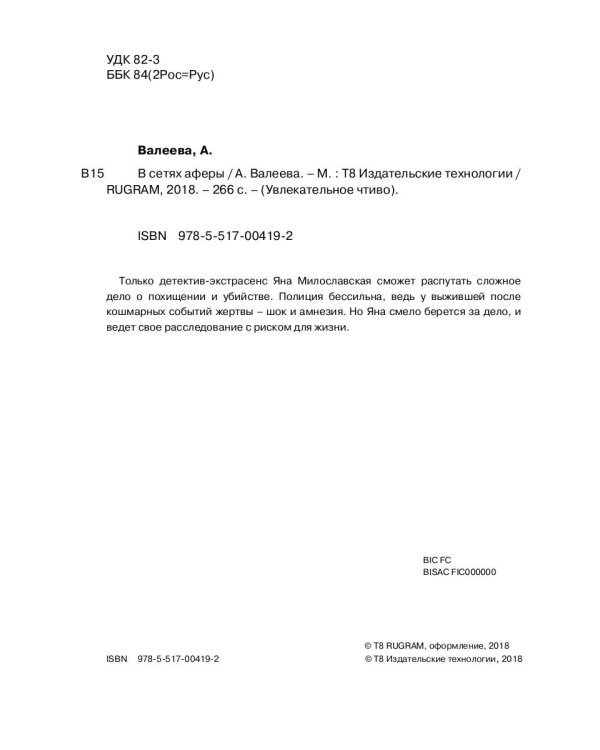 Седьмая линия. В сетях аферы