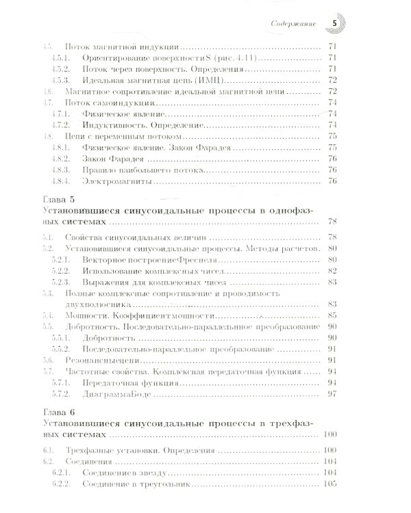 Учебник по общей электротехнике