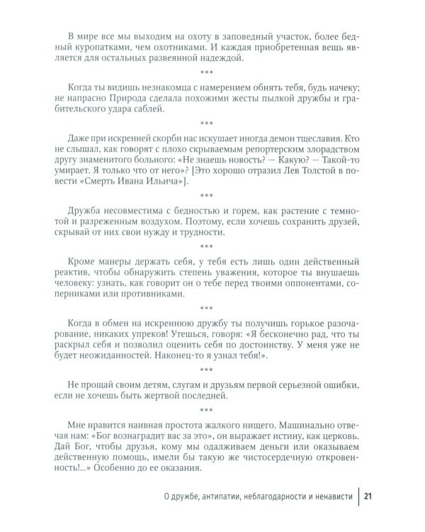 Избранные научно-популярные труды. В 4 кн. Кн. 3: Беседы в кафе: мысли, анекдоты, откровения