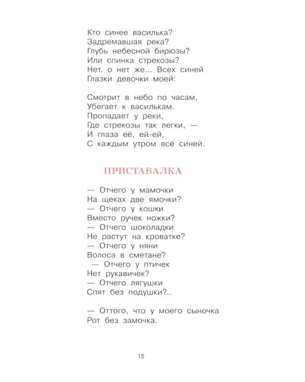 Я люблю маму: стихи и рассказы