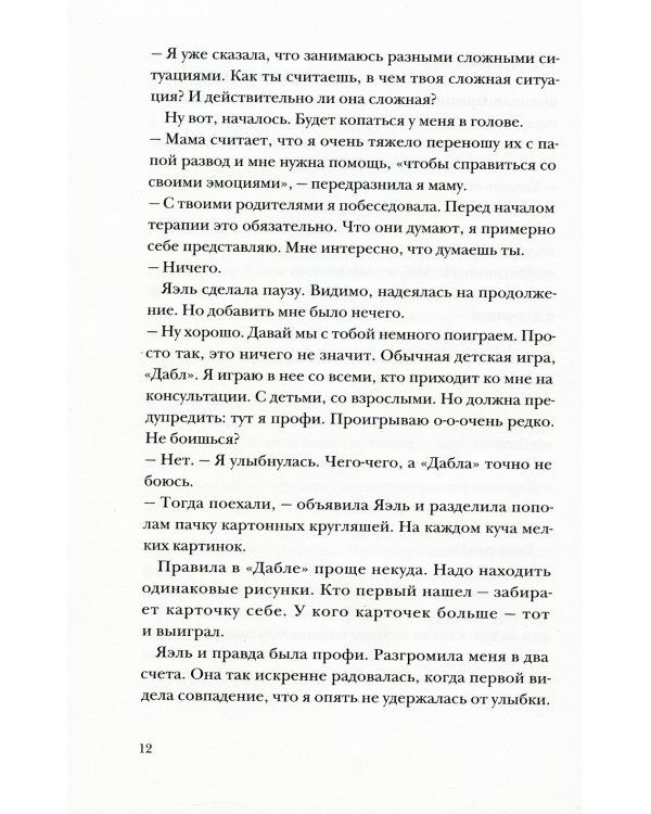 Тайна там, где ее нет