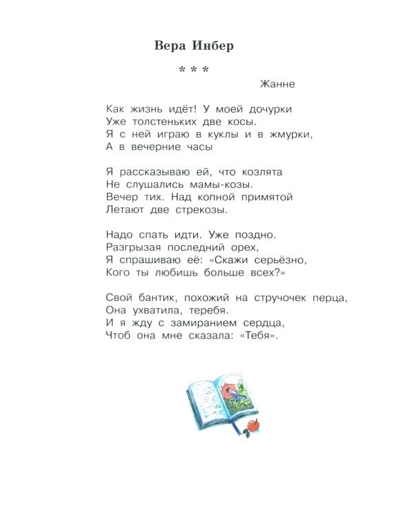 Я люблю маму: стихи и рассказы