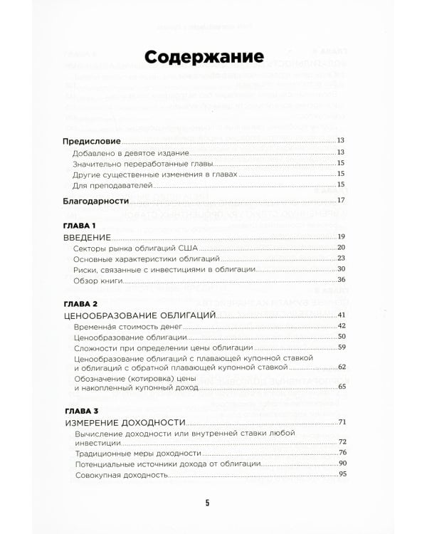 Рынок облигаций: Анализ и стратегии. 3-е изд., испр.и доп
