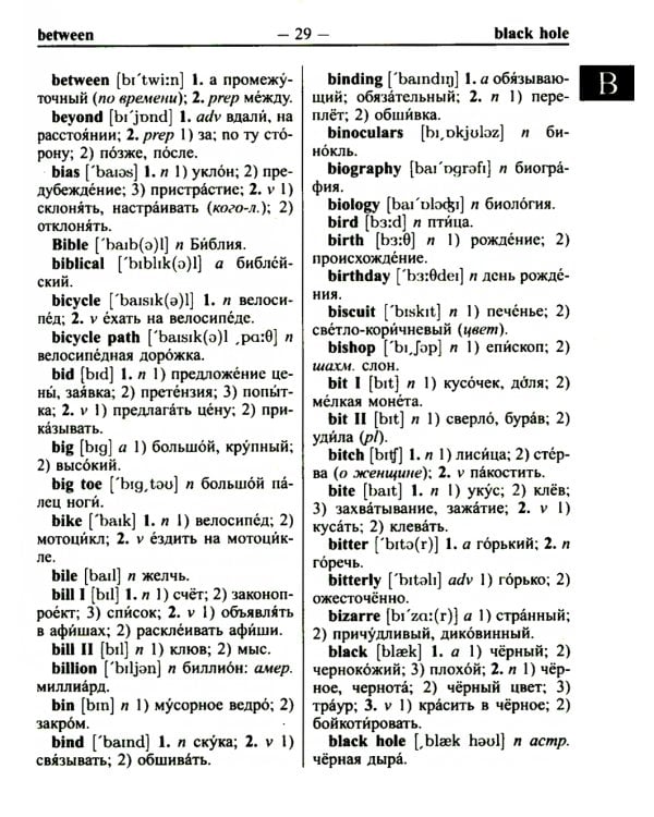 Школьный англо-русский русско-английский словарь 80000 слов и словосочетаний с двухсторонней  транскрипцией