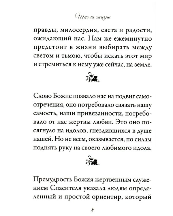 Школа жизни