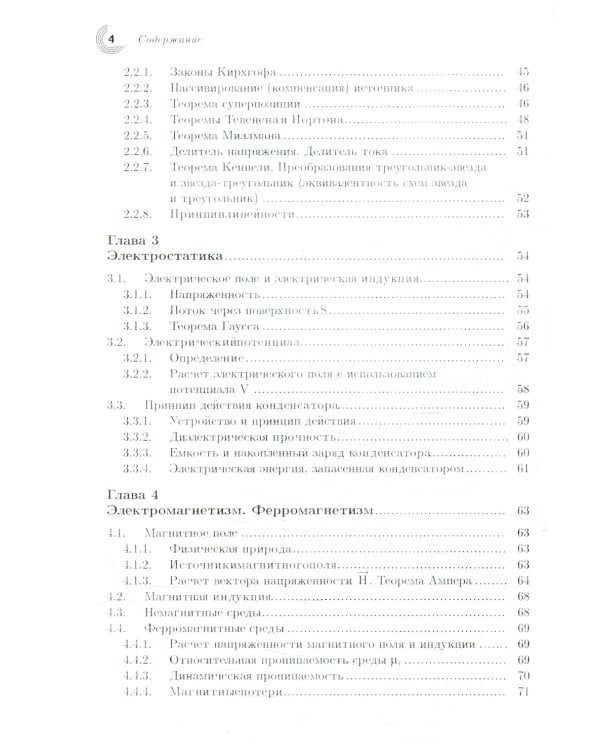 Учебник по общей электротехнике