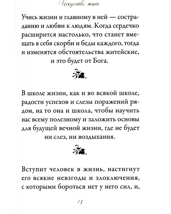 Школа жизни