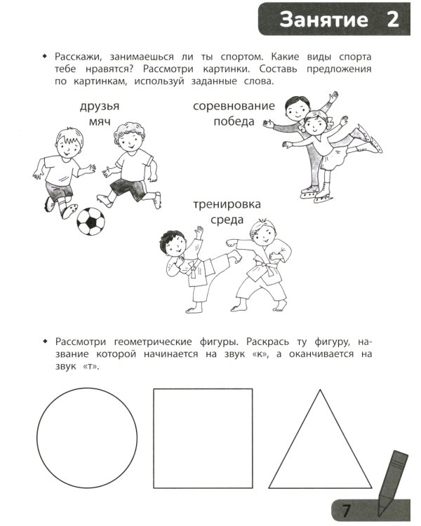 Комплексные игры: подготовка к школе