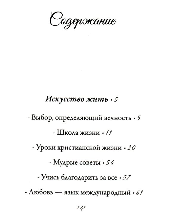 Школа жизни