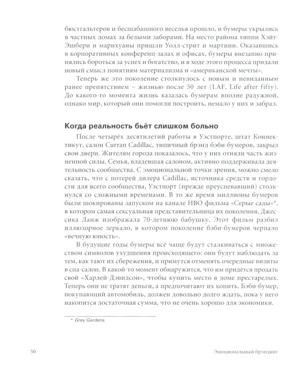 ЭМОЦИОНАЛЬНЫЙ МАРКЕТИНГ: Аутентичность; Эффект Мадонны; Эмоциональный брэндинг (комплект из 3-х книг)