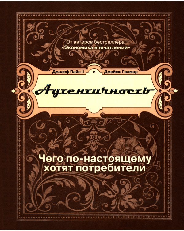 ЭМОЦИОНАЛЬНЫЙ МАРКЕТИНГ: Аутентичность; Эффект Мадонны; Эмоциональный брэндинг (комплект из 3-х книг)
