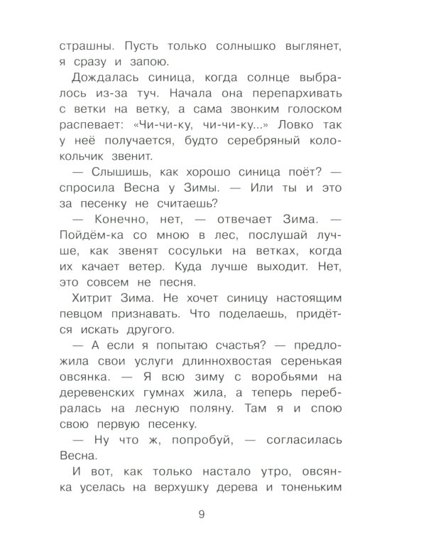 Сказки следопыта