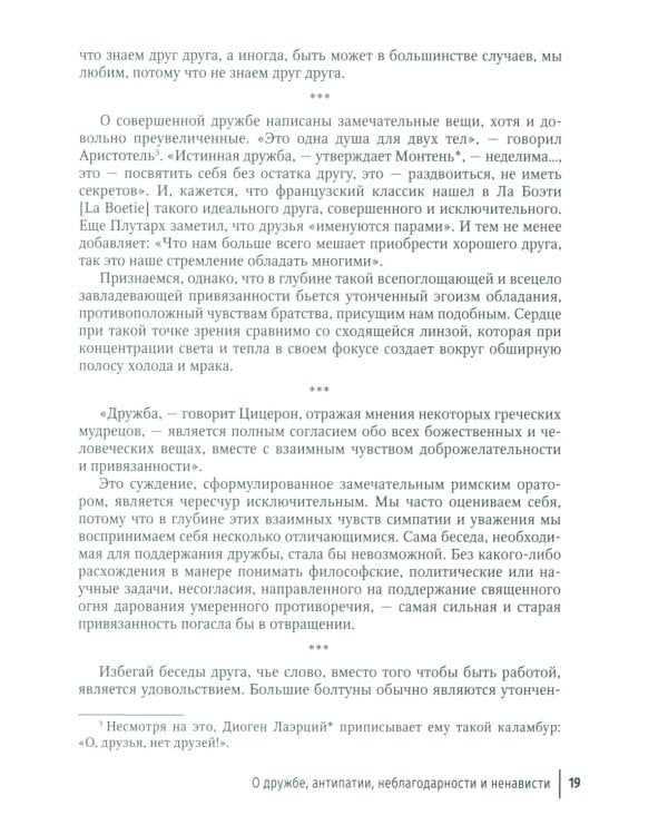 Избранные научно-популярные труды. В 4 кн. Кн. 3: Беседы в кафе: мысли, анекдоты, откровения