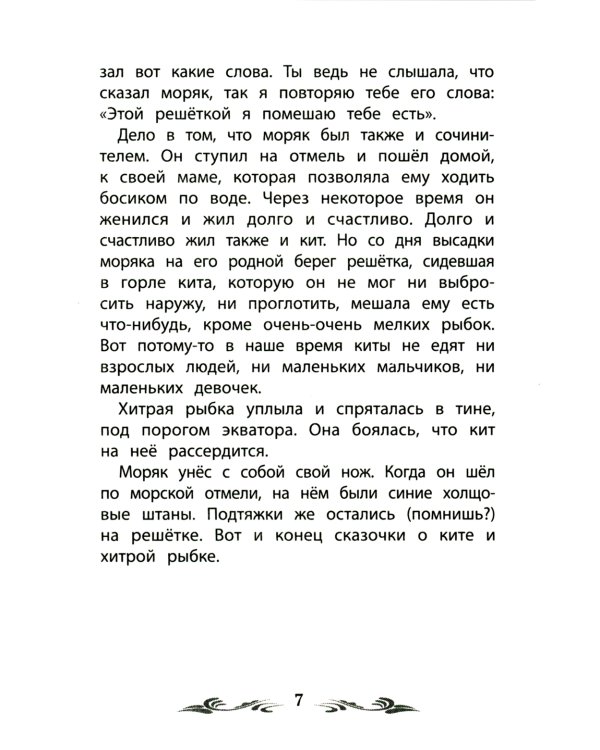 Почему кит ест только мелких рыбок