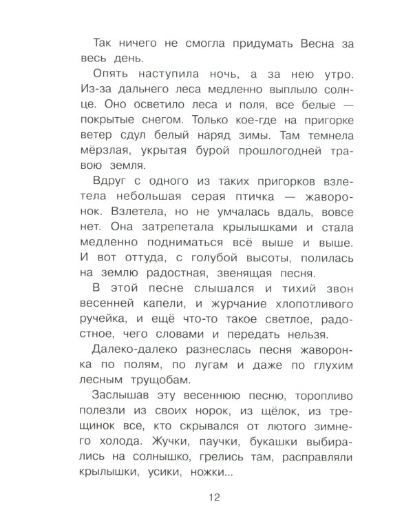 Сказки следопыта