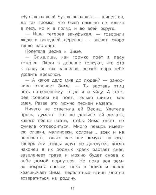 Сказки следопыта