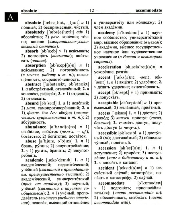 Школьный англо-русский русско-английский словарь 80000 слов и словосочетаний с двухсторонней  транскрипцией