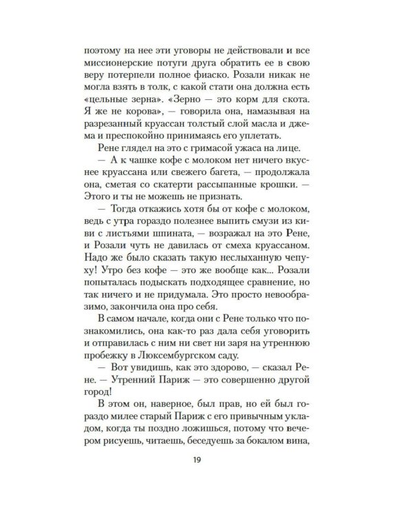 Париж - всегда хорошая идея