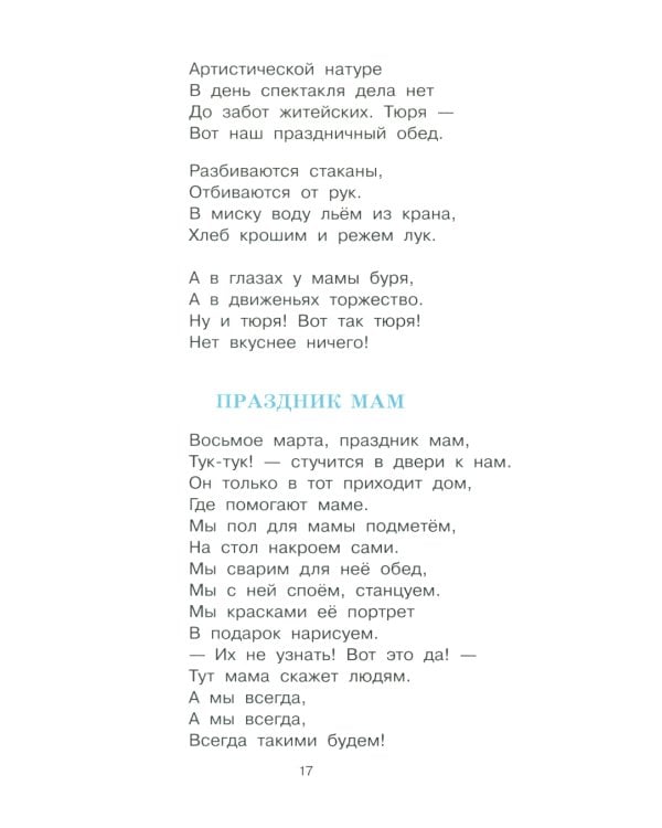 Я люблю маму: стихи и рассказы