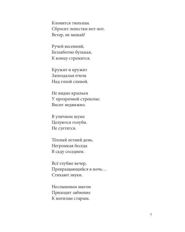 Легкого ветра целительный миг