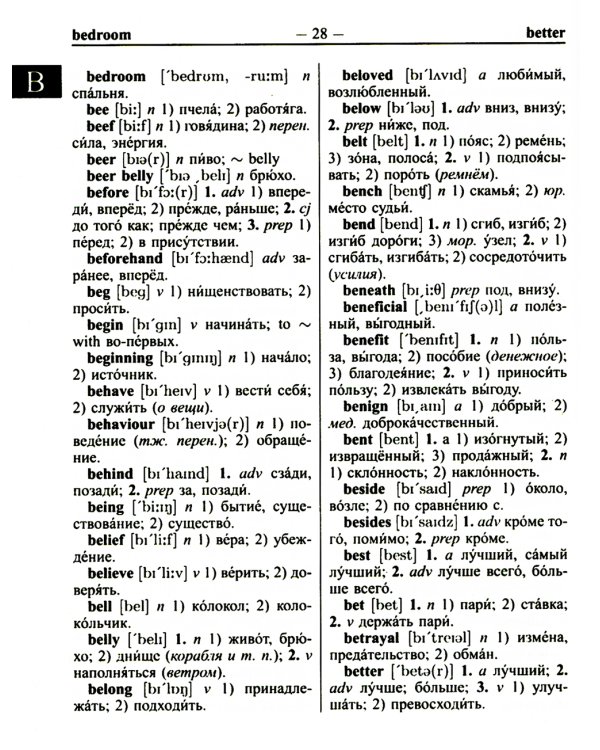 Школьный англо-русский русско-английский словарь 80000 слов и словосочетаний с двухсторонней  транскрипцией