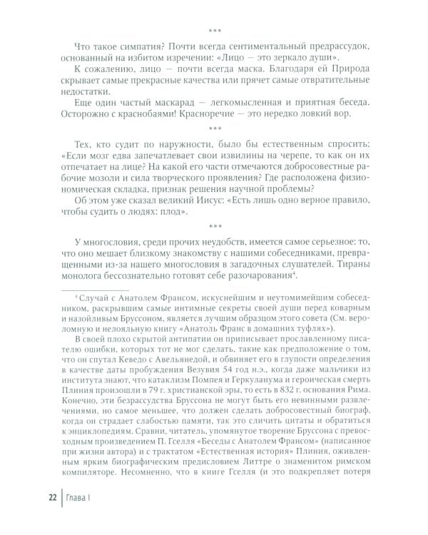 Избранные научно-популярные труды. В 4 кн. Кн. 3: Беседы в кафе: мысли, анекдоты, откровения
