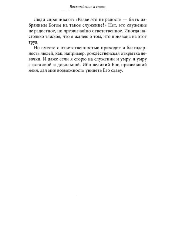 Восхождение к славе