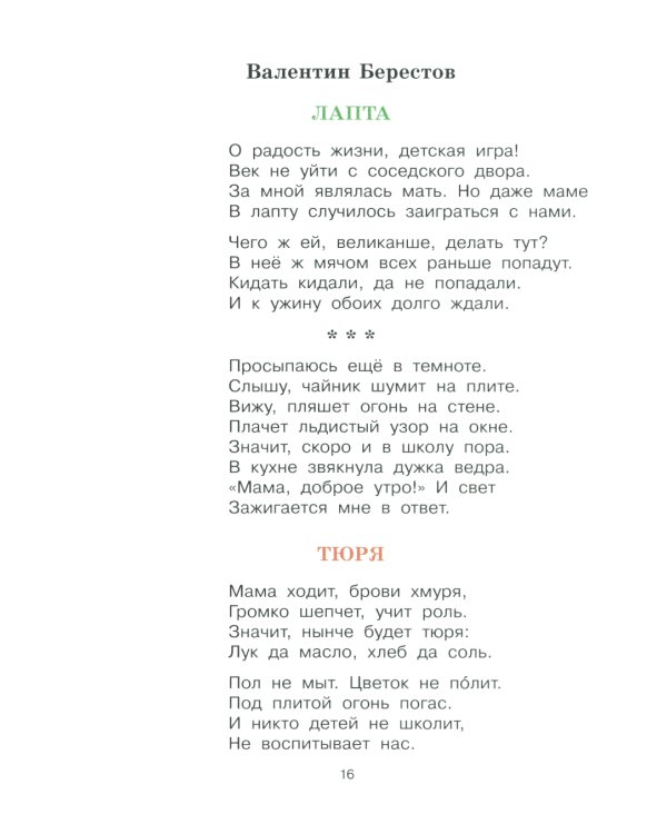 Я люблю маму: стихи и рассказы