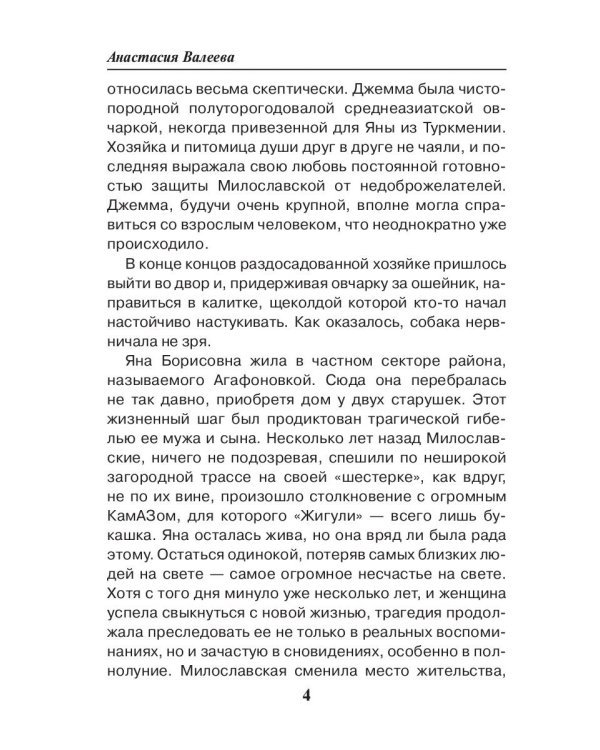 Седьмая линия. В сетях аферы