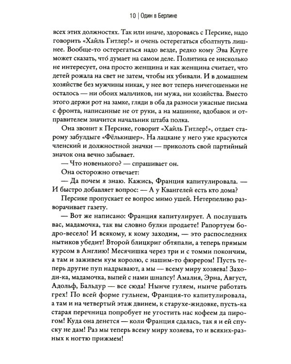 Один в Берлине (Каждый умирает в одиночку)