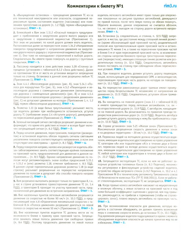 Комплект экзаменационных билетов ПДД (15 одинаковых книг)