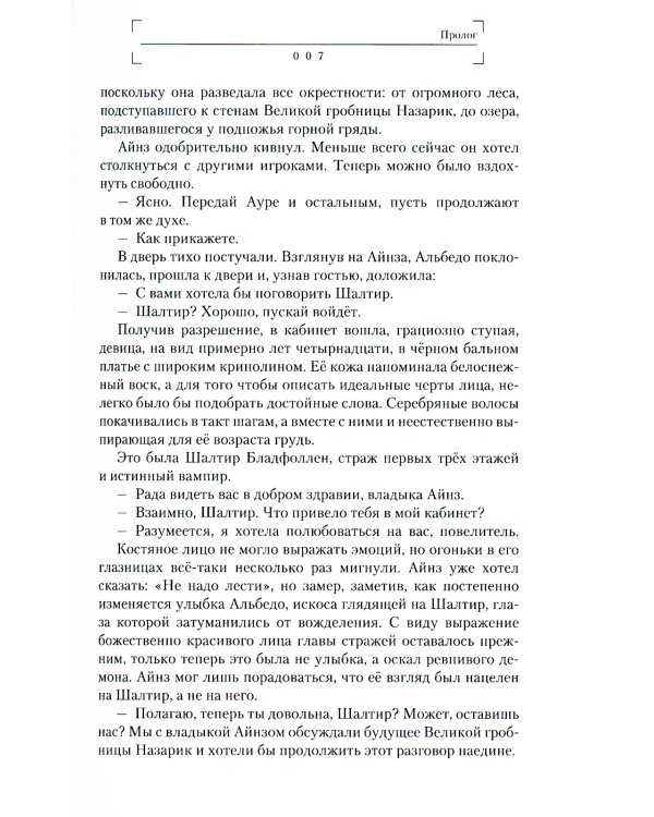 Overlord. Т. 2: Темный воин. 2-е изд., испр