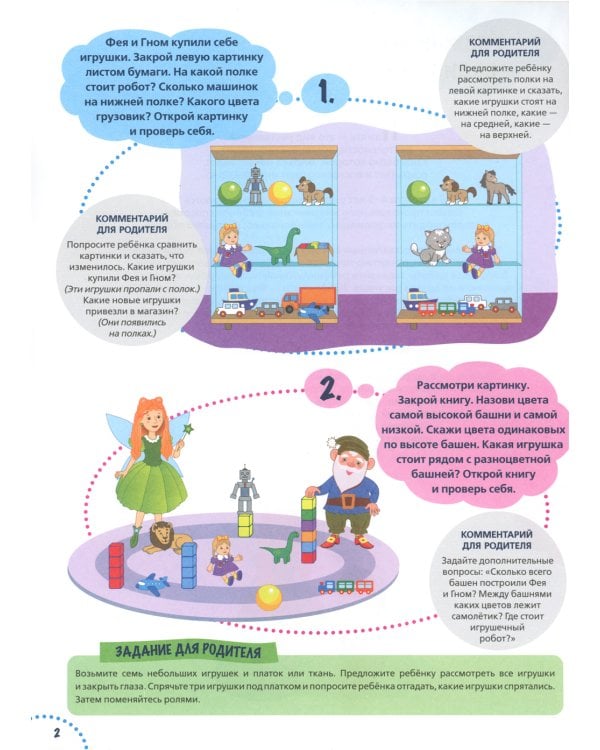 Годовой курс развития памяти у ребенка. 4-5 лет