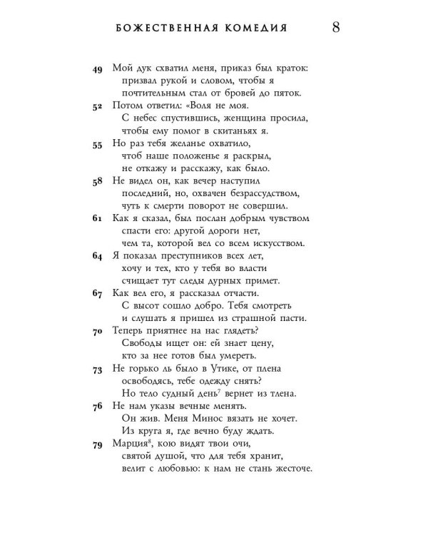 Божественная комедия. Чистилище