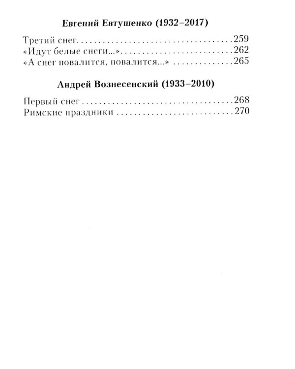 Снежные стихи