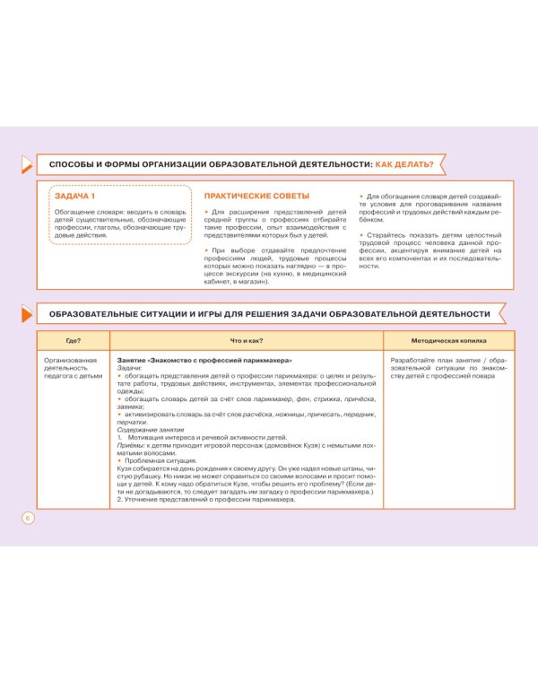 Блокнот педагога средней группы детского сада. Речевое развитие