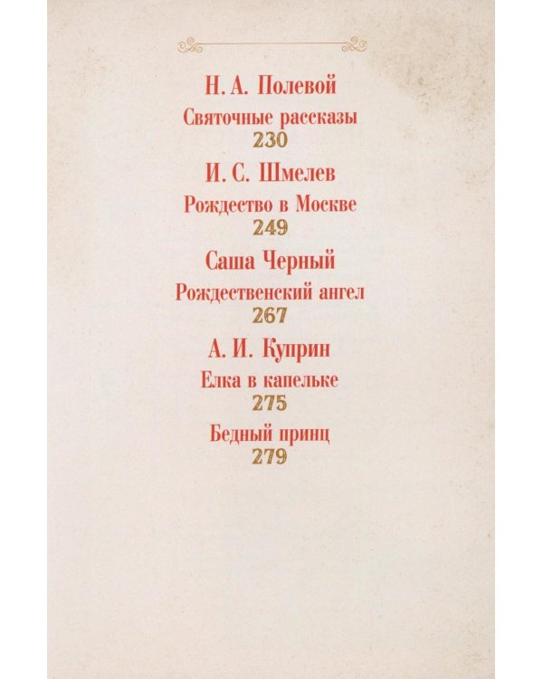 Рождественское чудо: Семь лучших историй о Рождестве в старинных открытках; Чудо Рождества: святочные рассказы русских писателей (комплект)