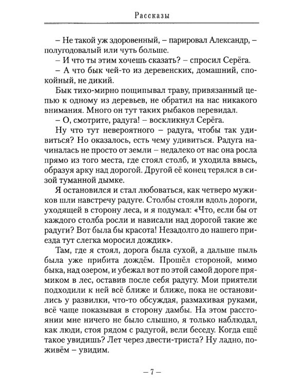 Все как у людей: рассказы, стихотворения